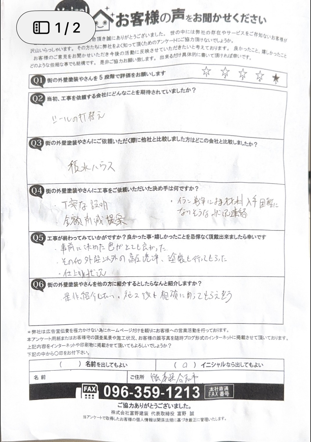合志市外壁塗装工事後お客様の声