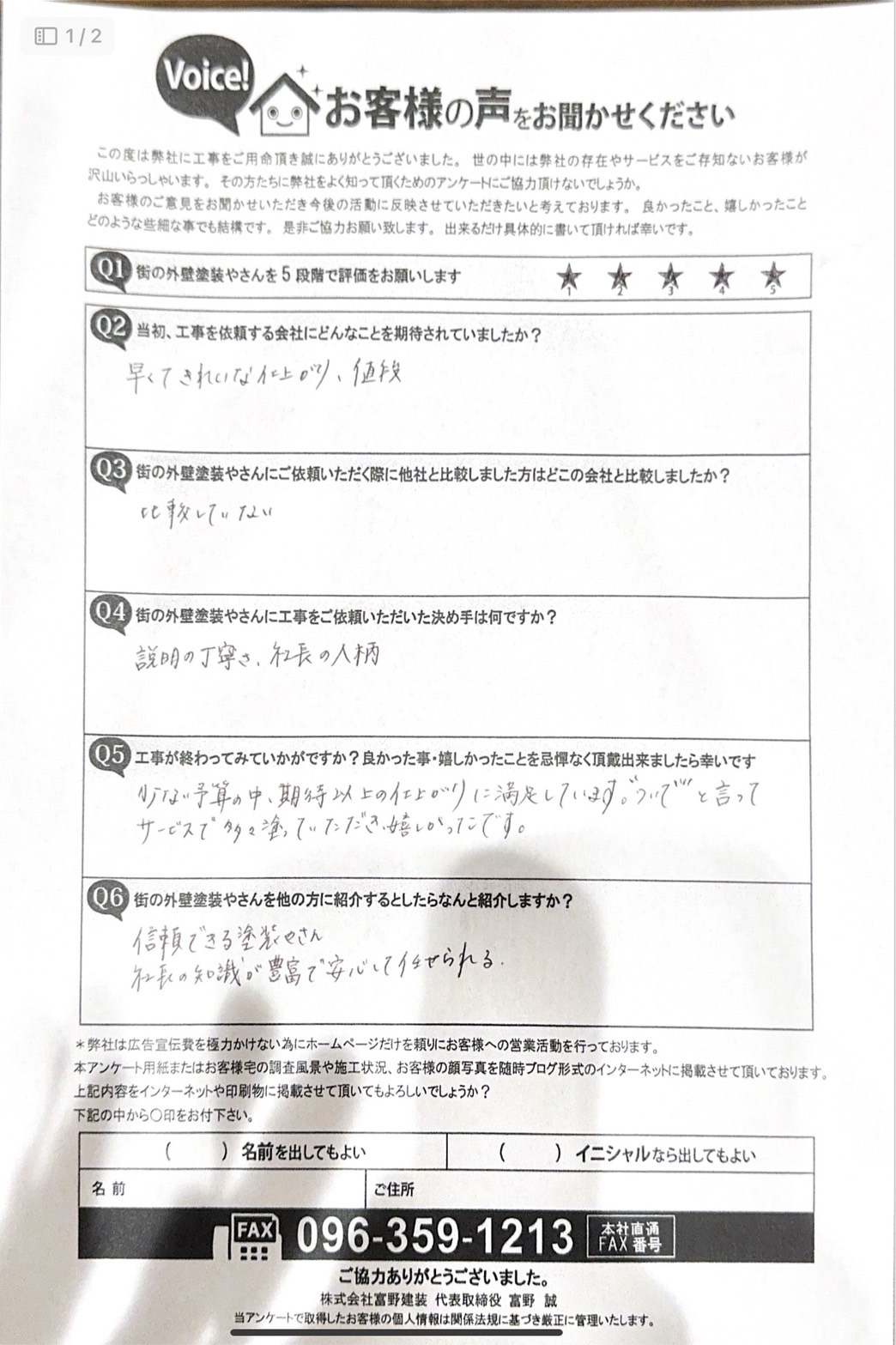 熊本市東区　お客様の声施工後