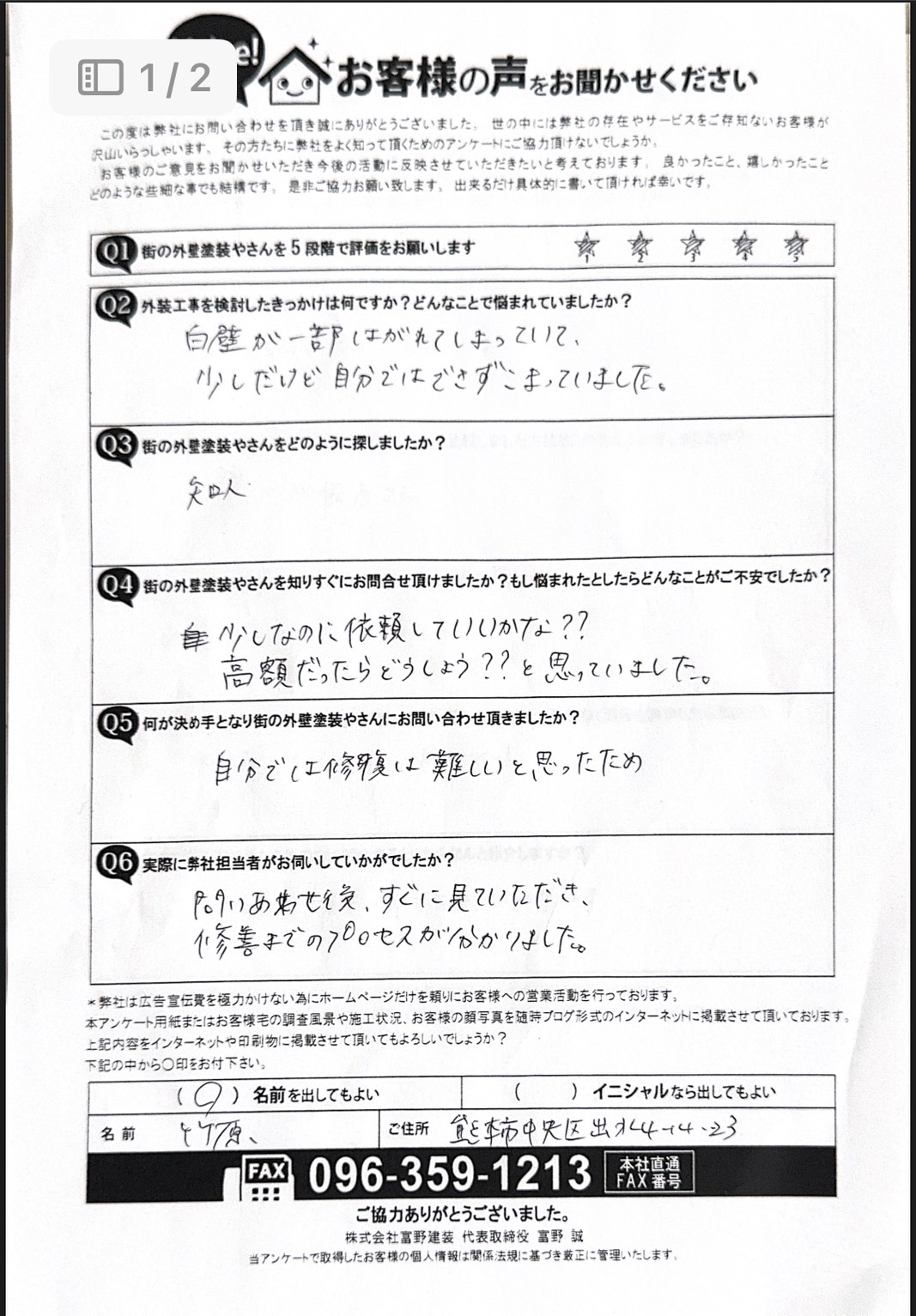 熊本市中央区店舗内部塗装工事前お客様の声