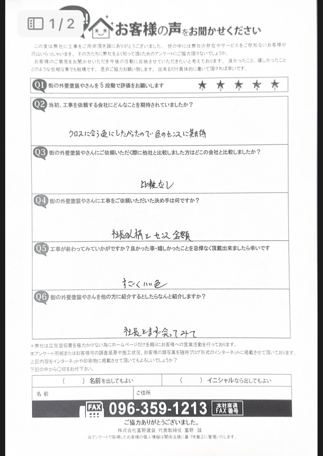 熊本市中央区事務所内装工事完工後アンケート