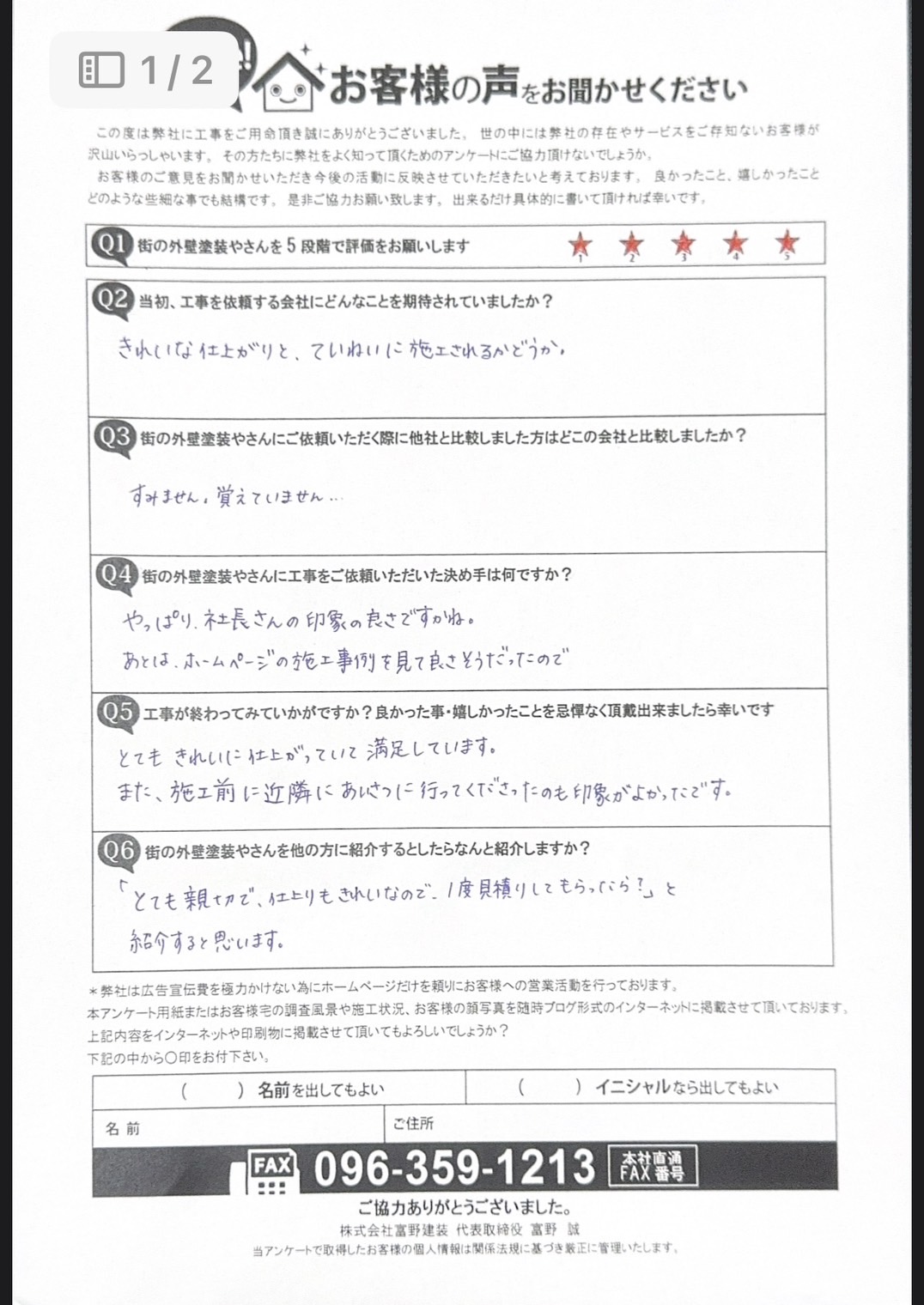 菊陽町外壁塗装工事完工後アンケート