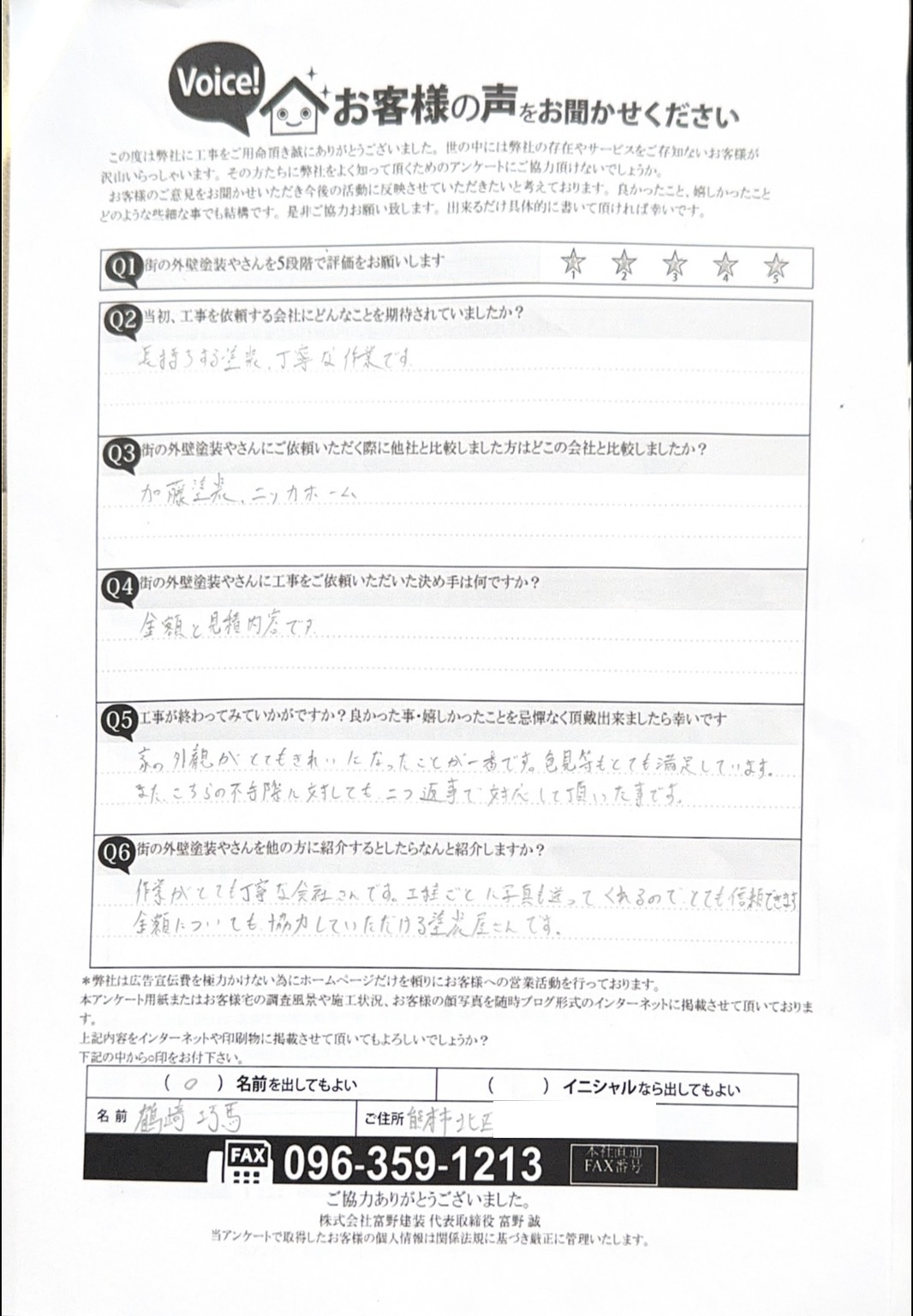 熊本市北区塗装工事後お客様の声