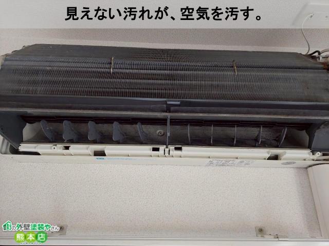 見えない汚れが、空気を汚す。