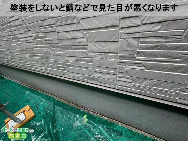 塗装をしないと錆などで見た目が悪くなります