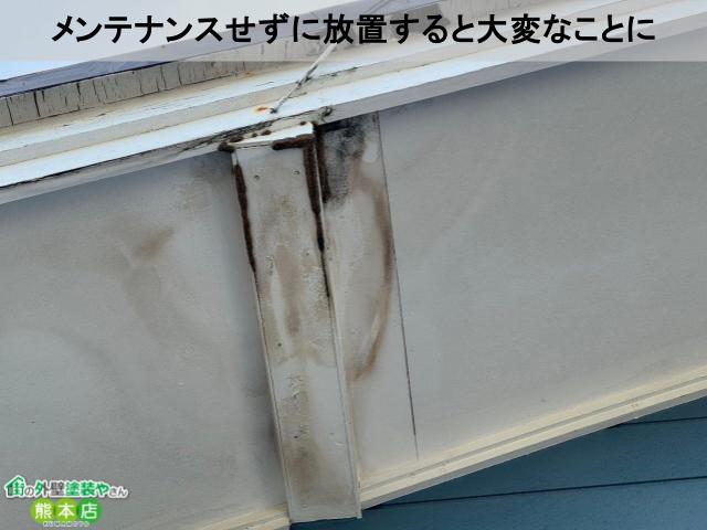 メンテナンスせずに放置すると大変なことに