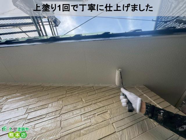 上塗り1回で丁寧に仕上げました