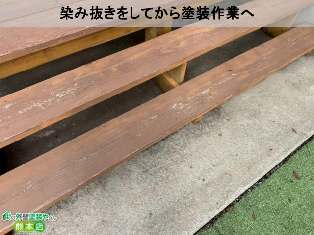 染み抜きをしてから塗装作業へ