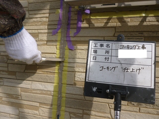 仕上げ