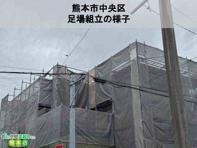 熊本市中央区　外壁塗装工事前の足場組立の様子