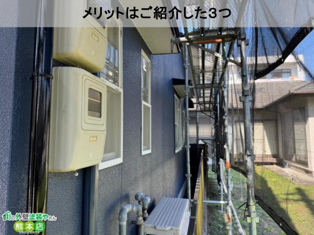 メリット3つ