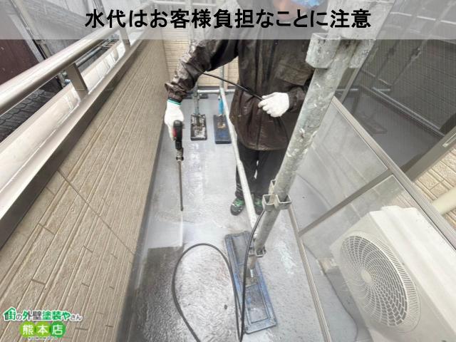 水代お客様負担