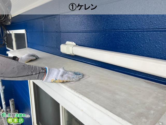 ケレン