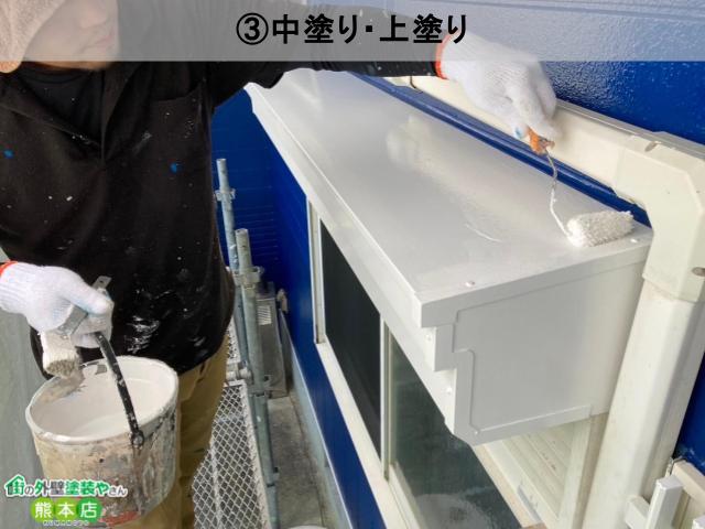 上塗り