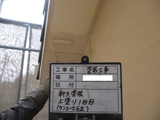 軒天一回目