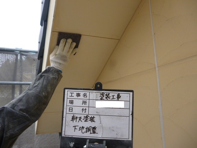 軒天下地調整