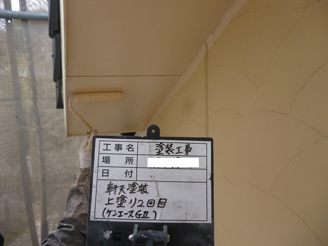 軒天二回目