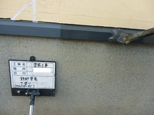 錆止め