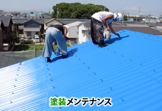 波型スレート塗装