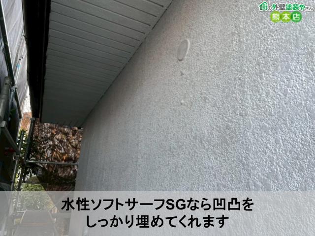 水性ソフトサーフSGなら凹凸を しっかり埋めてくれます