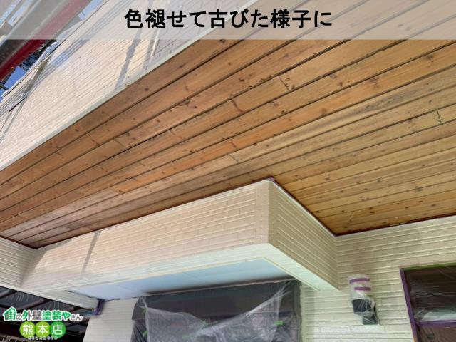 色褪せて古びた様子に