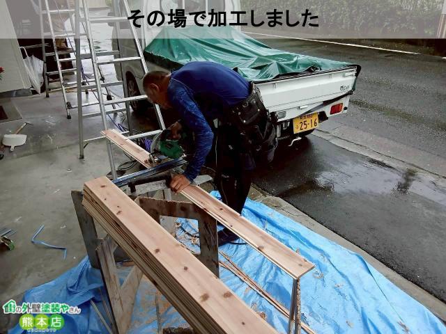 その場で加工しました