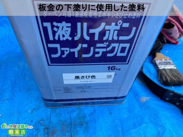 使用塗料