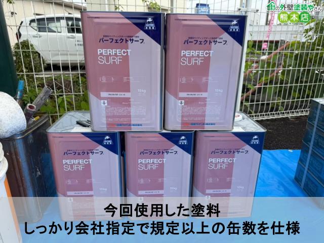 今回使用した塗料 しっかり会社指定で規定以上の缶数を仕様