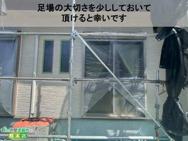 足場の大切さを少ししておいて 頂けると幸いです