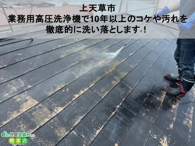 【上天草市】業務用高圧洗浄機で10年以上のコケや汚れを徹底的に洗い落とします！