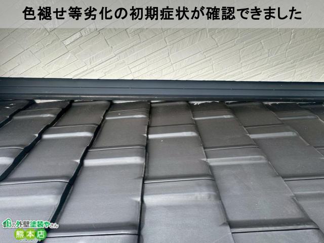 色褪せ等劣化の初期症状が確認できました