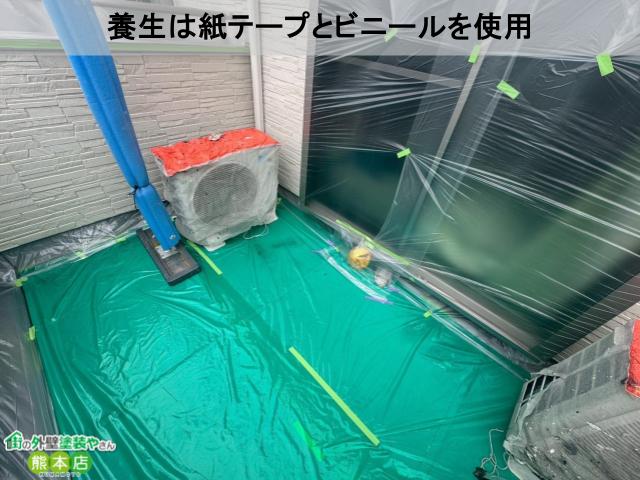 養生は紙テープとビニールを使用