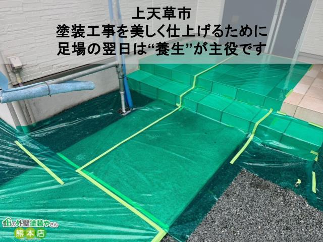 上天草市 塗装工事を美しく仕上げるために 足場の翌日は“養生”が主役です