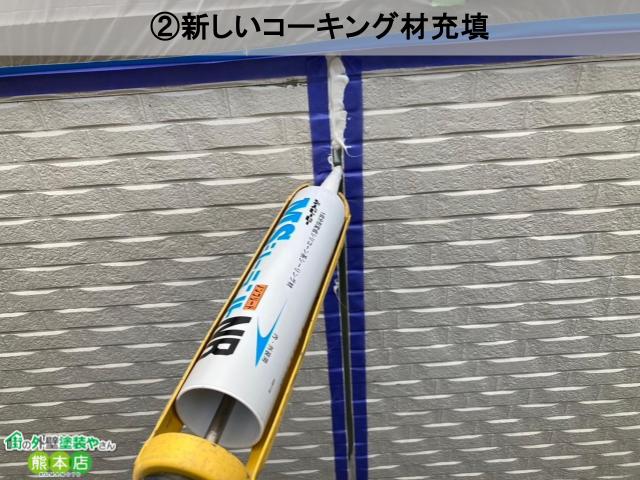 充填