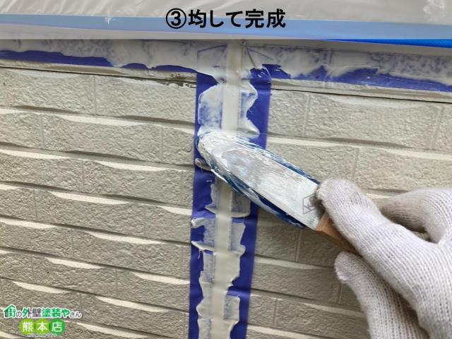 均す