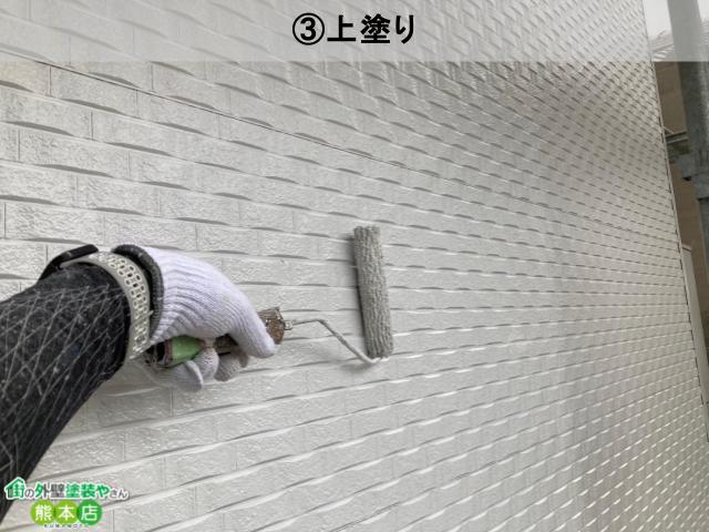 上塗り