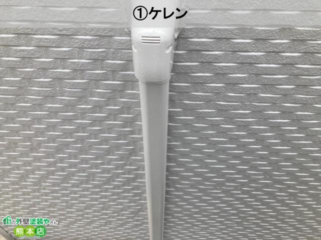 ケレン
