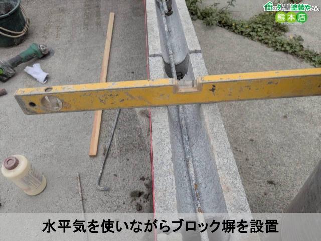水平気を使いながらブロック塀を設置
