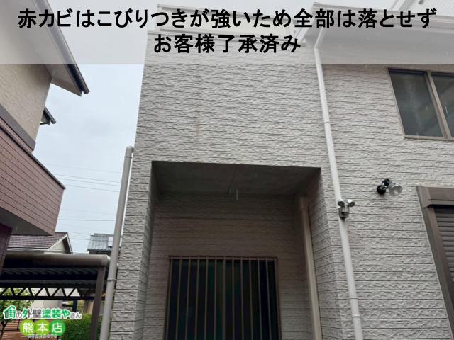 赤カビはこびりつきが強いため全部は落とせず お客様了承済み