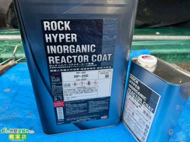 ハイパーリアクターコート無機