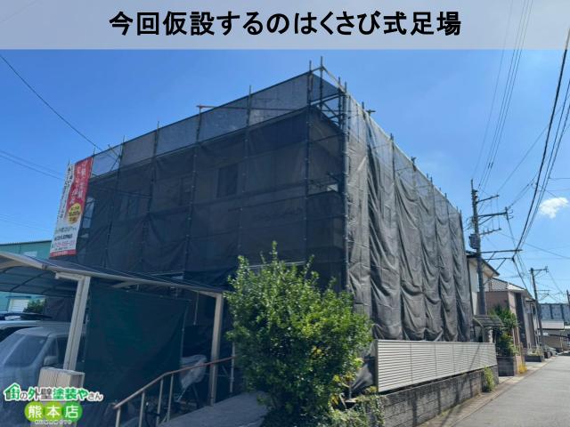 今回仮設するのはくさび式足場