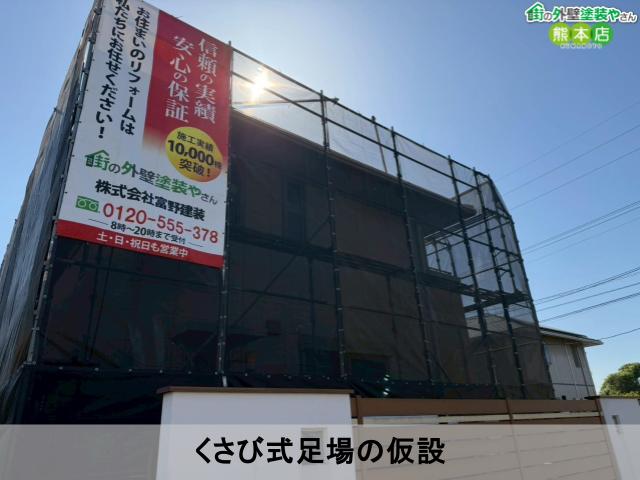 くさび式足場の仮設