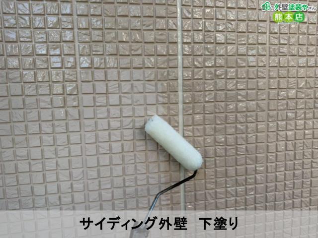 サイディング外壁 下塗り