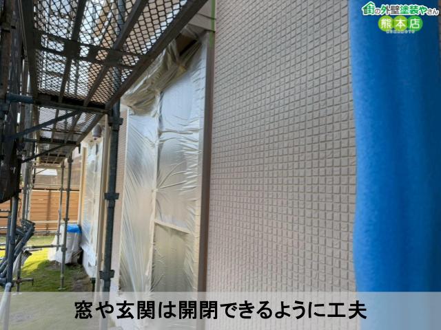 窓や玄関は開閉できるように工夫