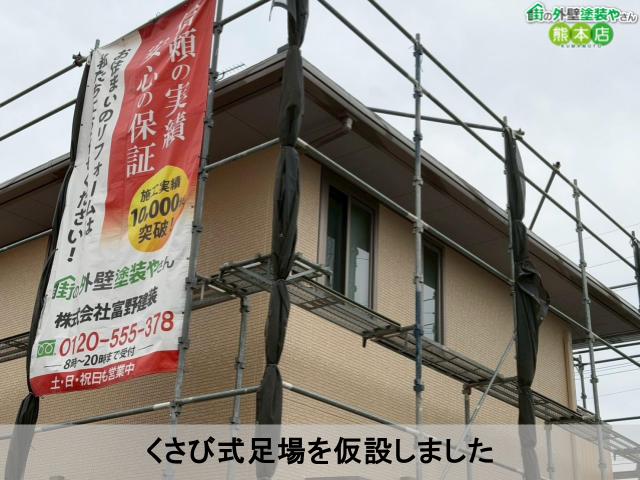 くさび式足場を仮設しました