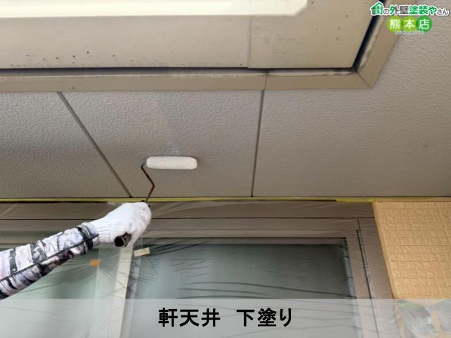 軒天井　下塗り