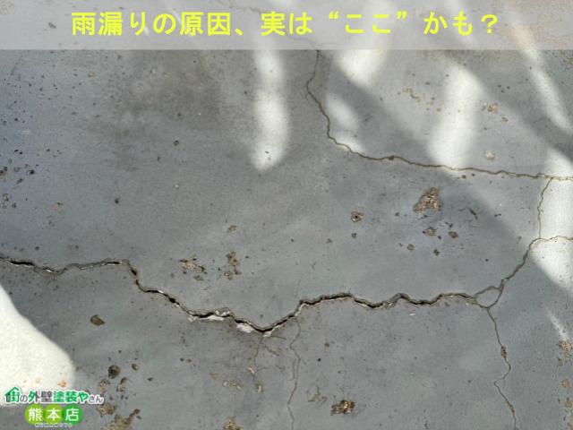 雨漏りの原因、実は“ここ”かも?