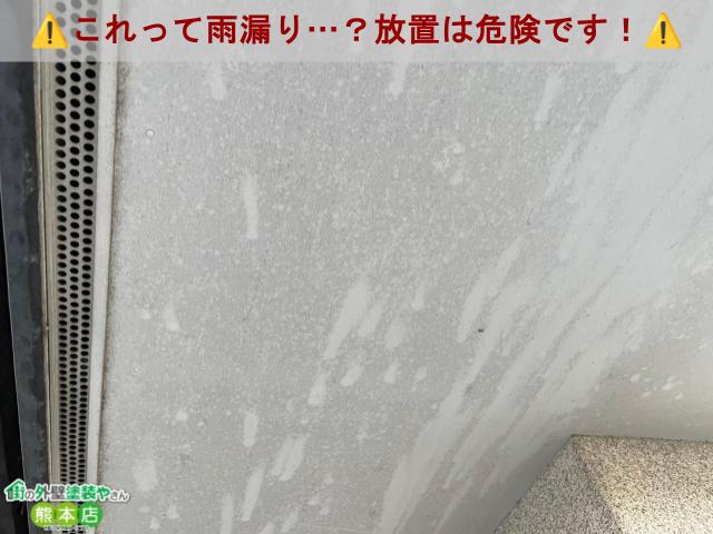 これって雨漏り…?放置は危険です!