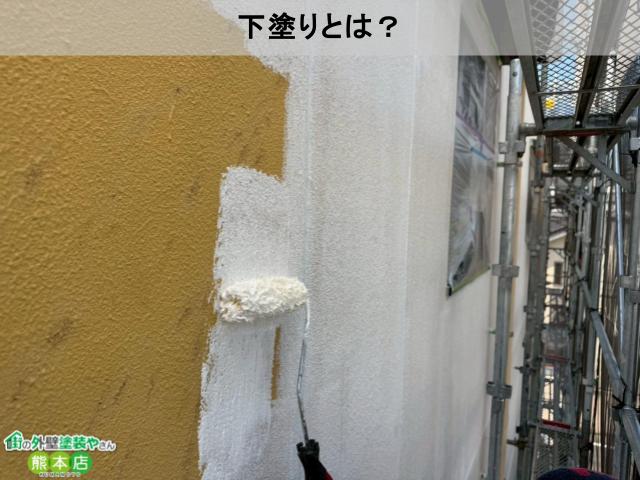 下塗りとは?