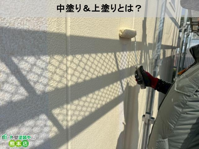 中塗り&上塗りとは?