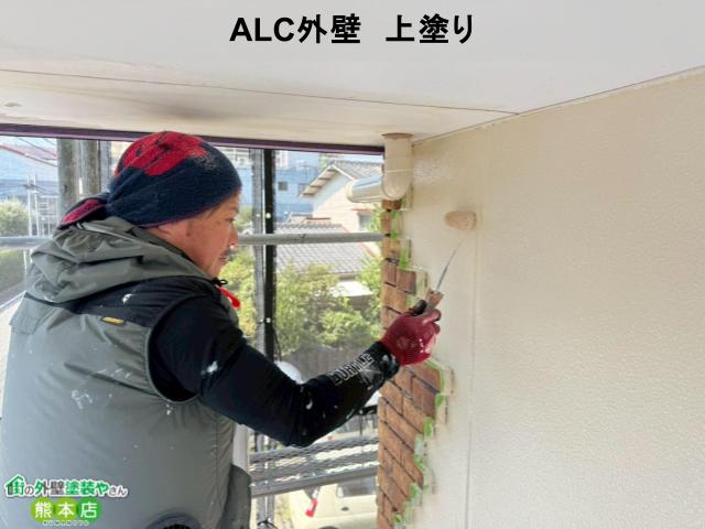 ALC外壁 上塗り